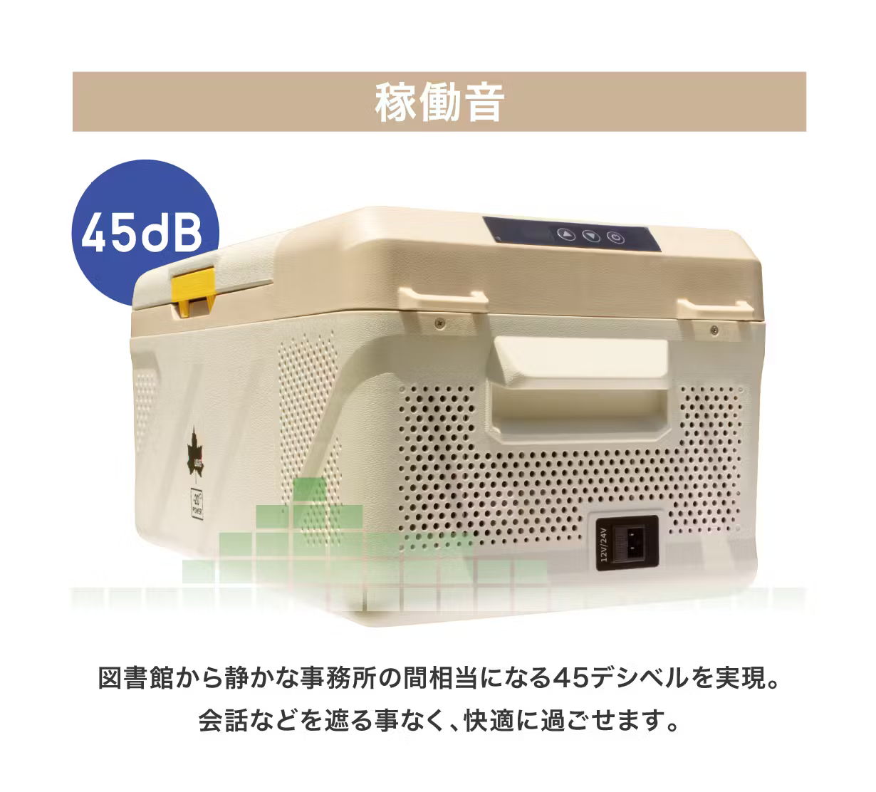 稼働音