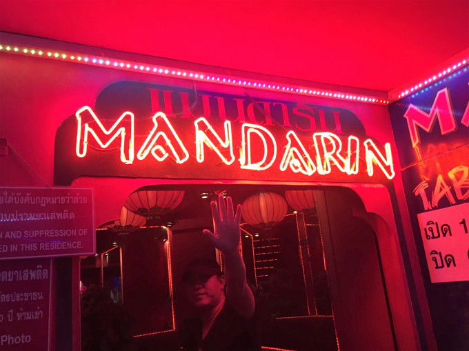 Mandarin