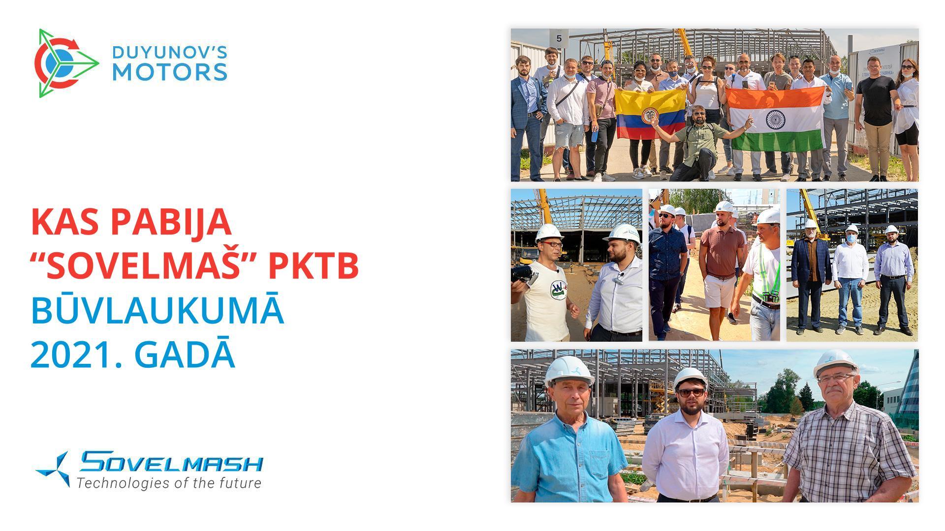 Viesi no visas pasaules: kas pabija «Sovelmaš» būvlaukumā 2021. gadā