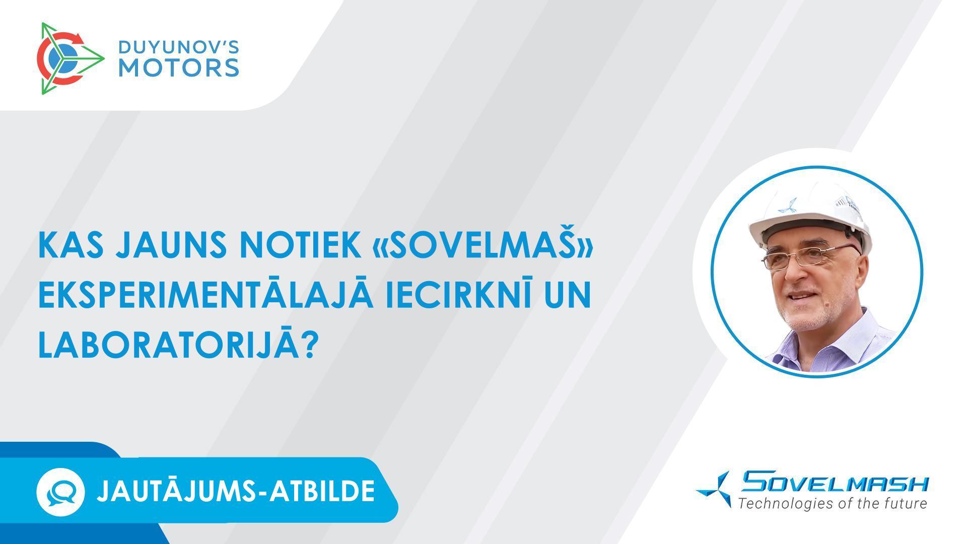 Darbi pie motorriteņa un LSM: kas jauns notiek «Sovelmaš» eksperimentālajā iecirknī un laboratorijā?