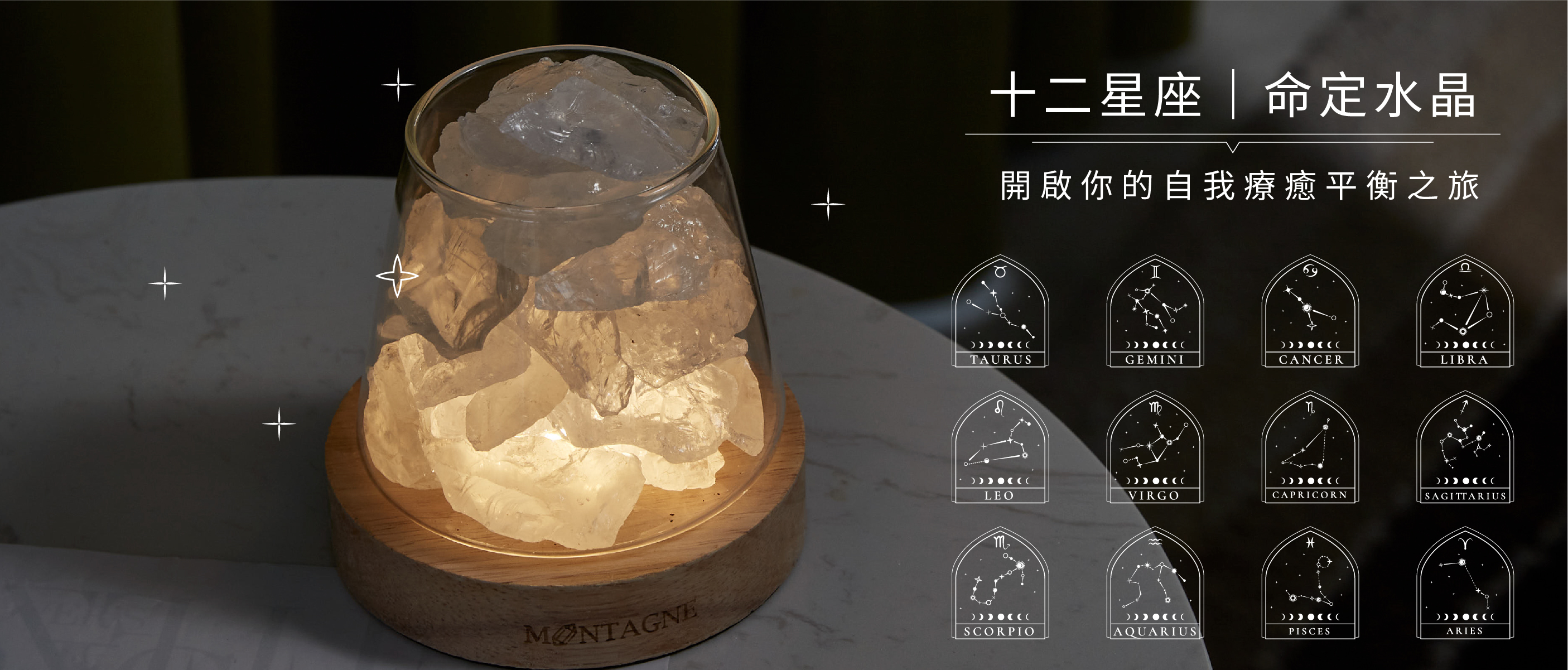 十二星座命定水晶：Montagne 山造星座水晶主視覺