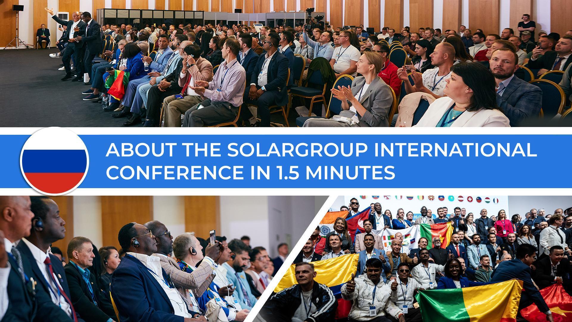 About the SOLARGROUP International Conference in 1.5 minutes