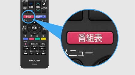 番組表