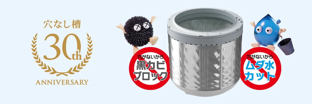 清潔・節水