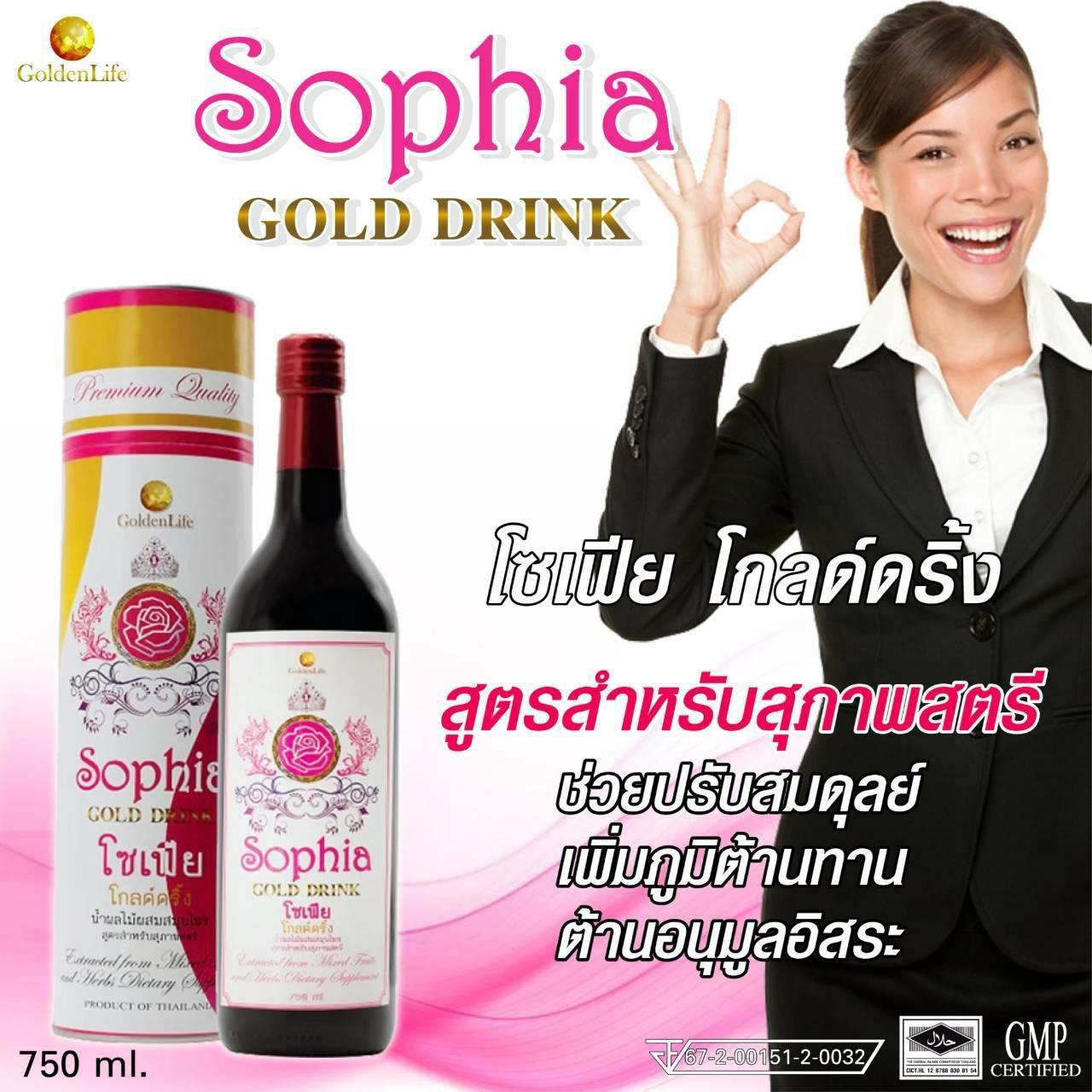 โซเฟีย โกลด์ดริ๊งค์ 
(Sofia Gold Drink)