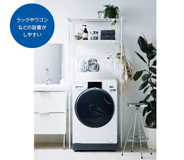 ラックなどの設置がしやすい