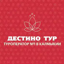 Дестино Тур