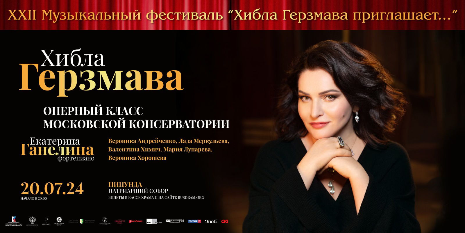 Хибла Герзмава и ученики: концерт в Пицундском храме