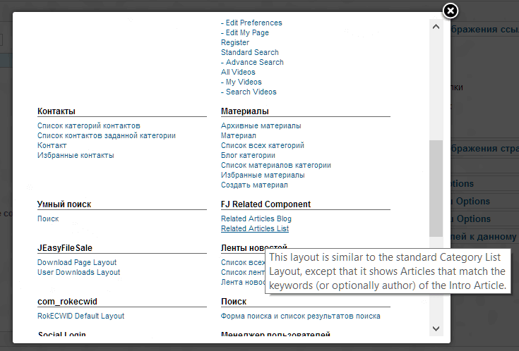 FJ Related Articles Blog and List Component в Joomla
