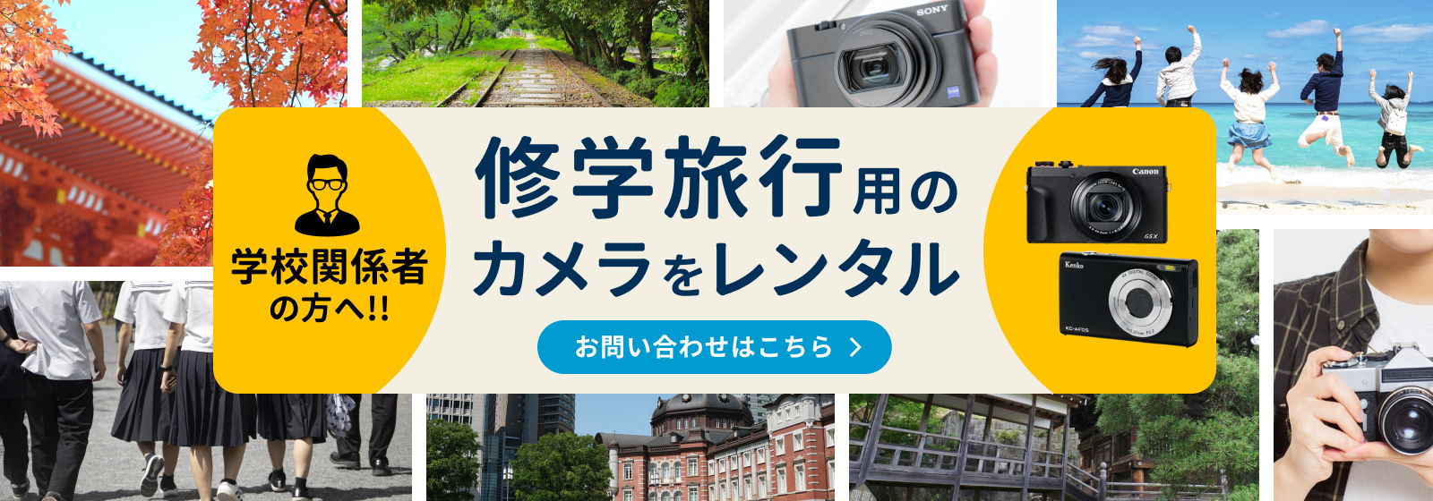 修学旅行用のデジカメを探している方