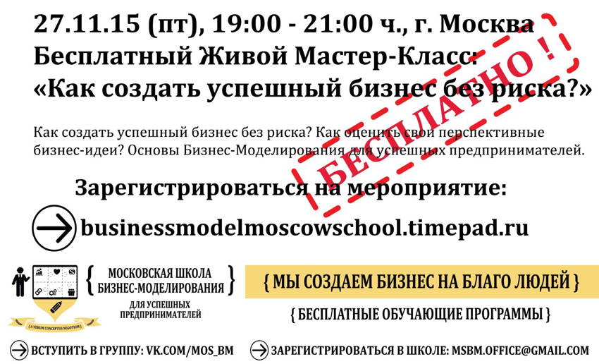 business_model_moscow_school_MC_27.11_small