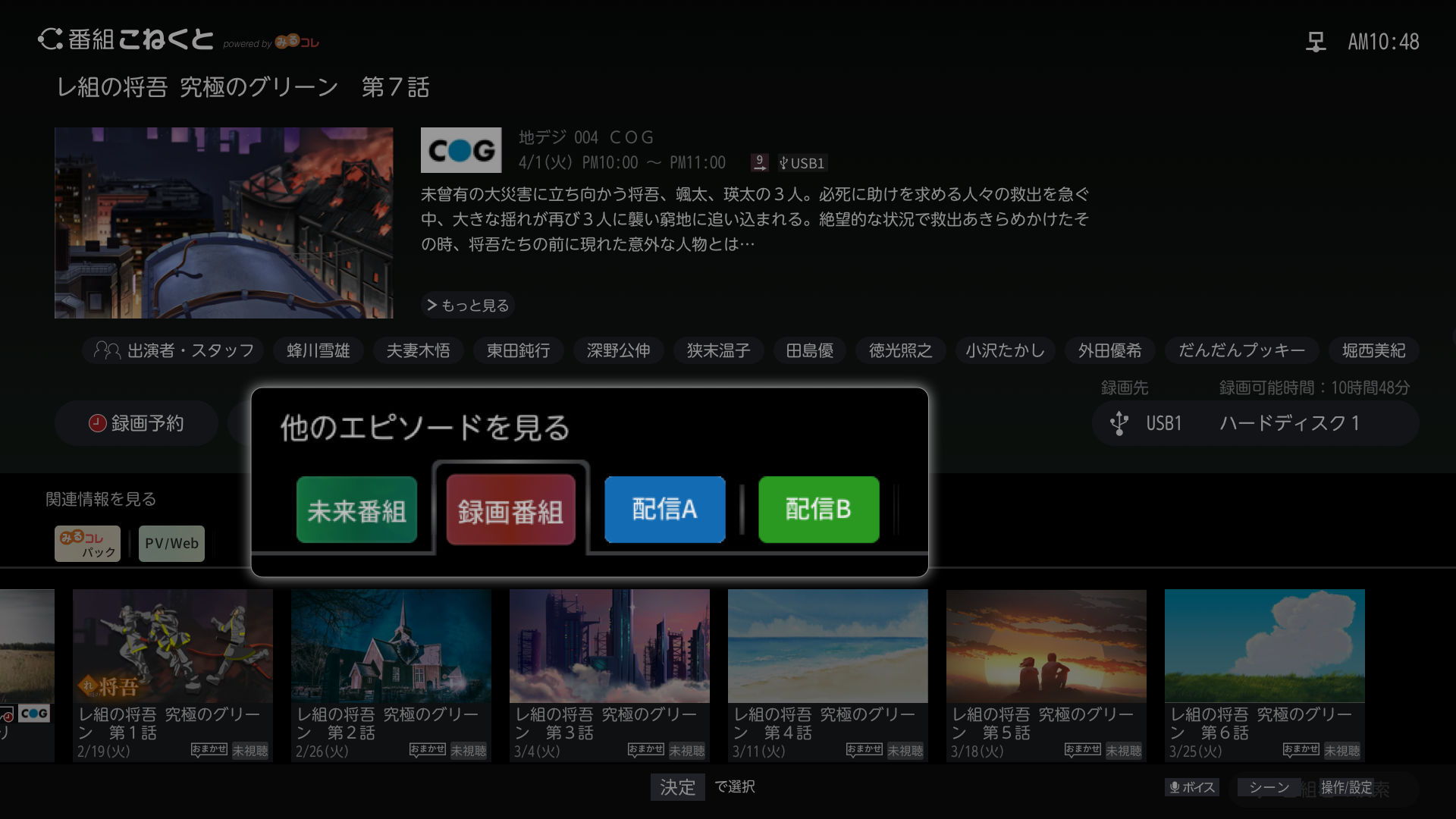 番組こねくと