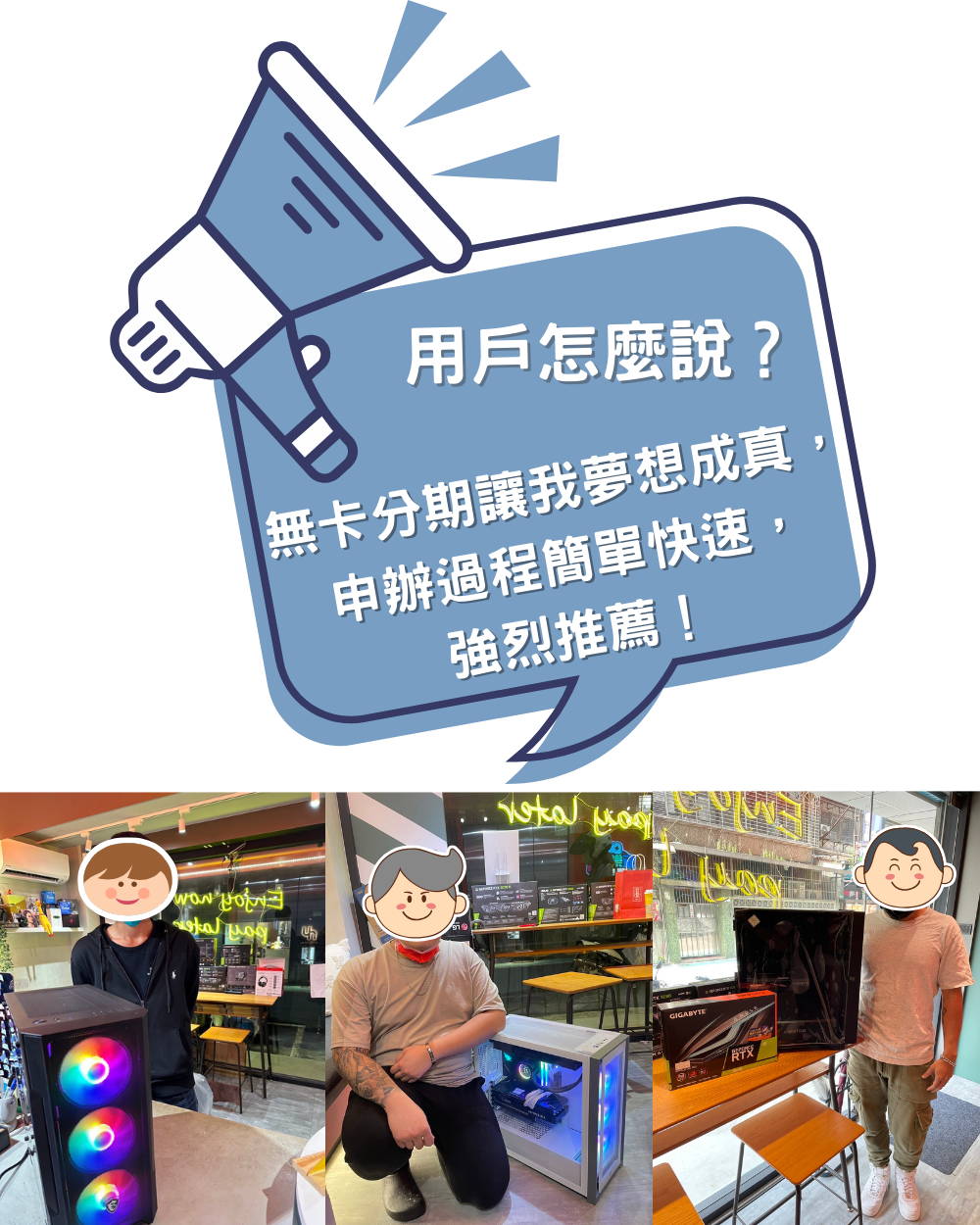 無卡分期 用戶見證