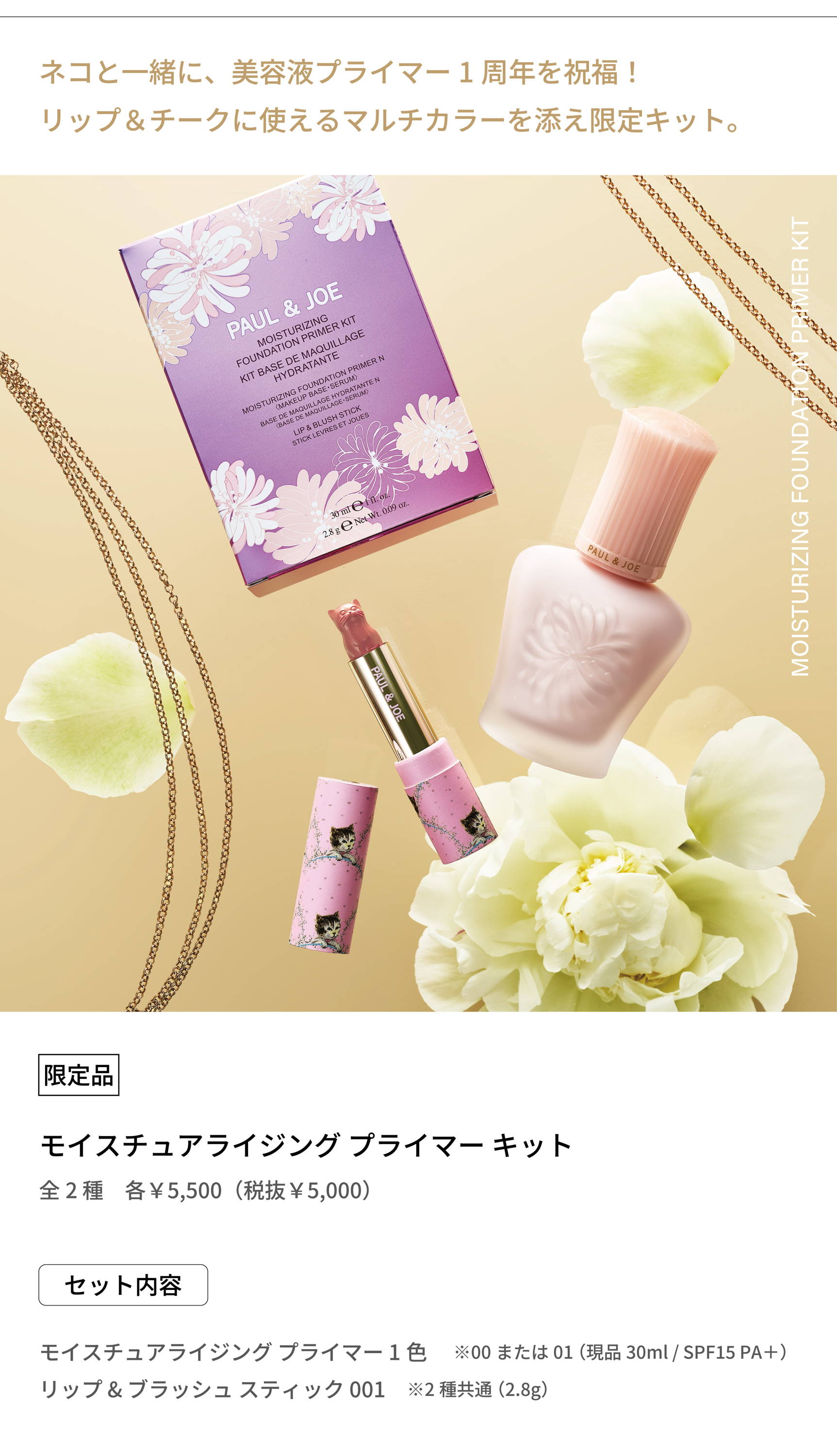 NEW プライマー比較表｜ポール ＆ ジョー公式オンラインストア