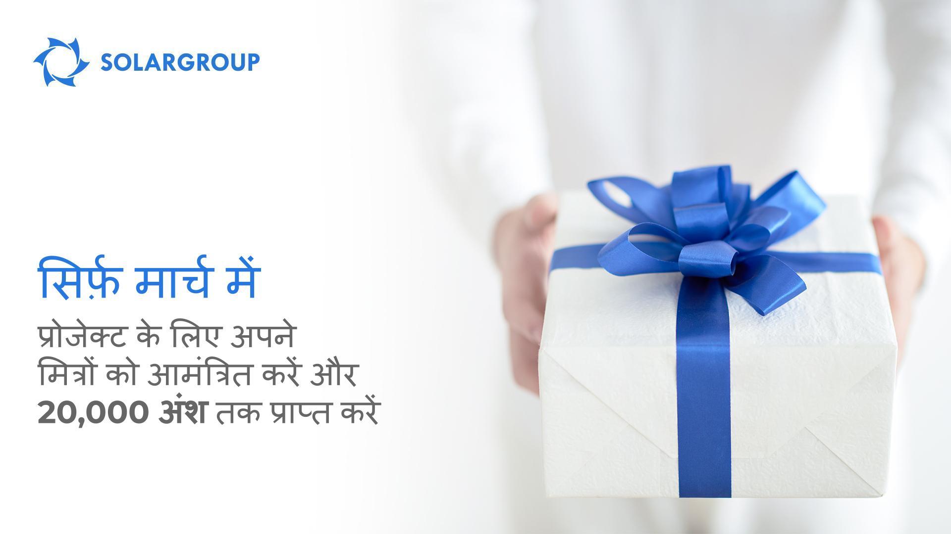 "एक मित्र को उपहार": अपने मित्रों को आमंत्रित करें और 20,000 तक अंश प्राप्त करें