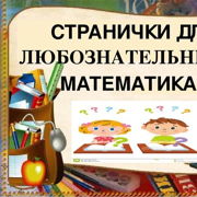 Страничка для любознательных математика 2 класс моро 2 часть презентация