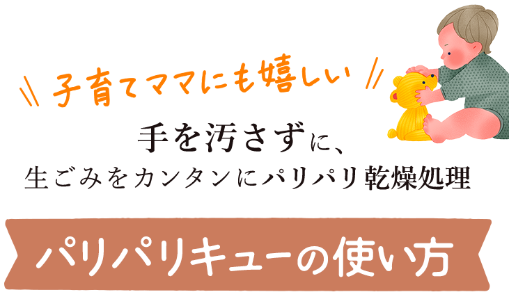 使い方