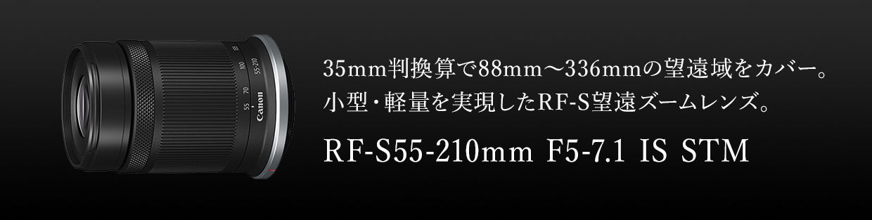 RF-S55-210mm F5-7.1 IS STM