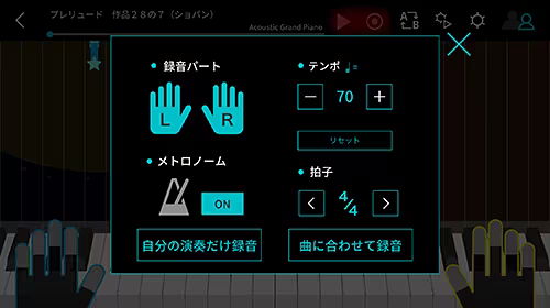 録音機能