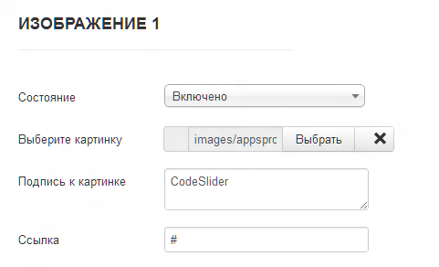 CodeSlider - красивый слайдер для CMS Joomla