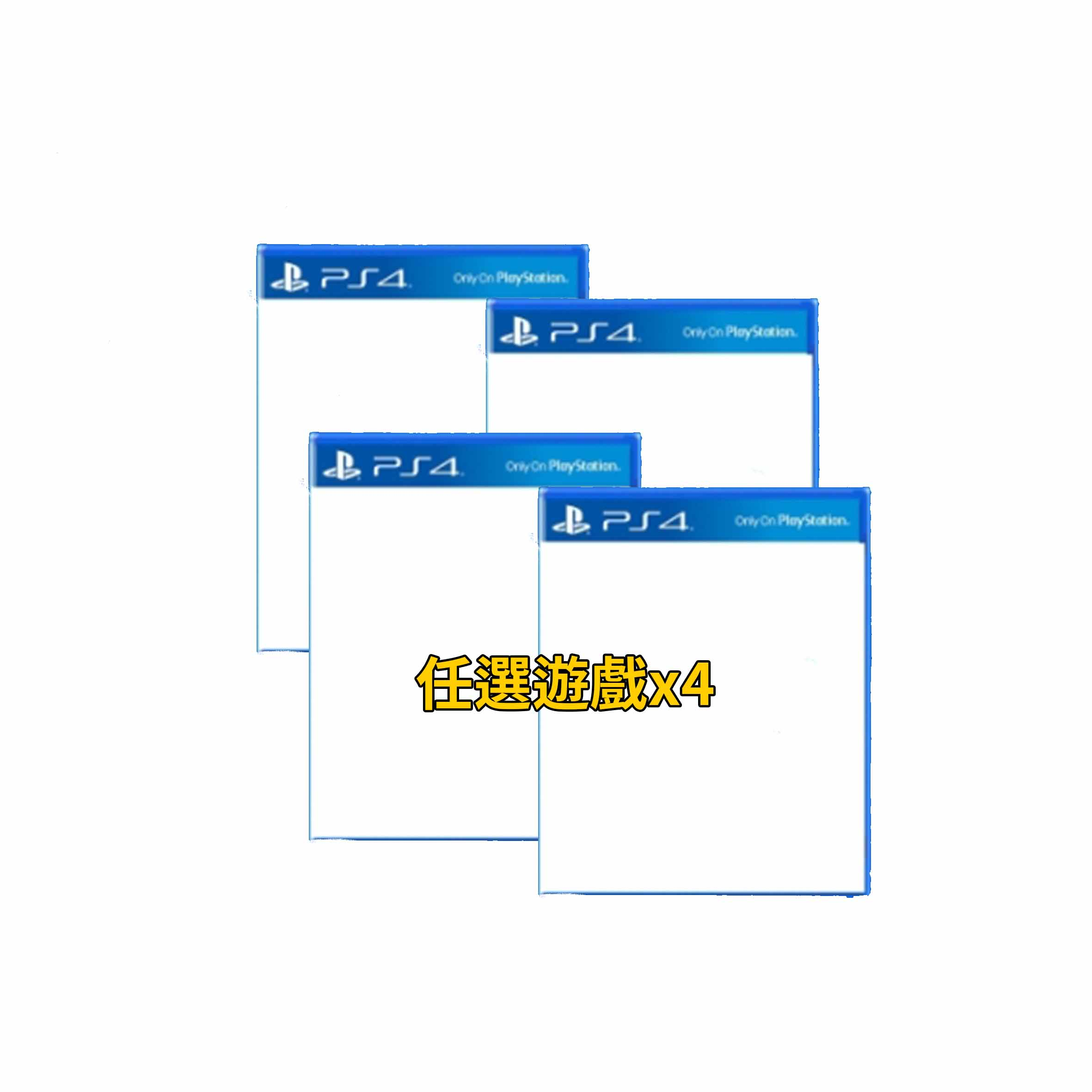 PS4 遊戲任選*4 (遊戲加購區) 無卡分期
