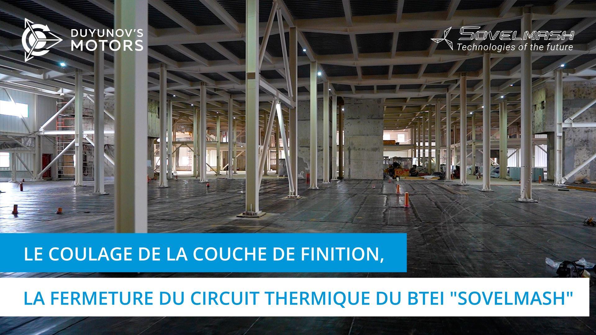 Le coulage de la couche de finition, la fermeture du circuit thermique | Construction du BTEI "Sovelmash"