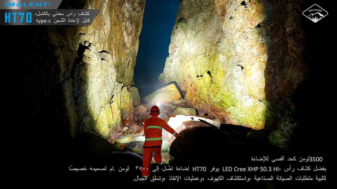 IMALENT HT70 ثلاثة مصادر الضوء