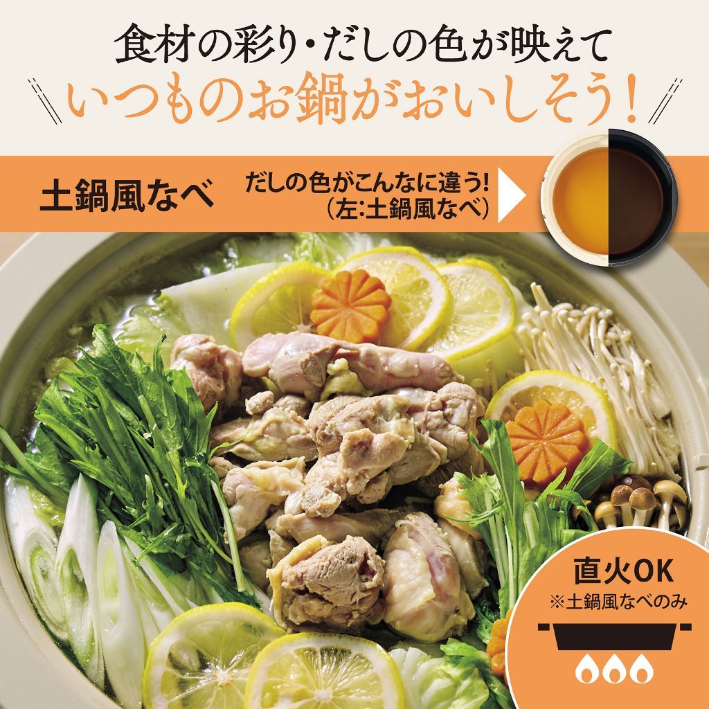 食卓に彩りを「土鍋風なべ」