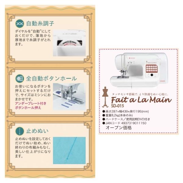 自動糸調子等特徴説明画像