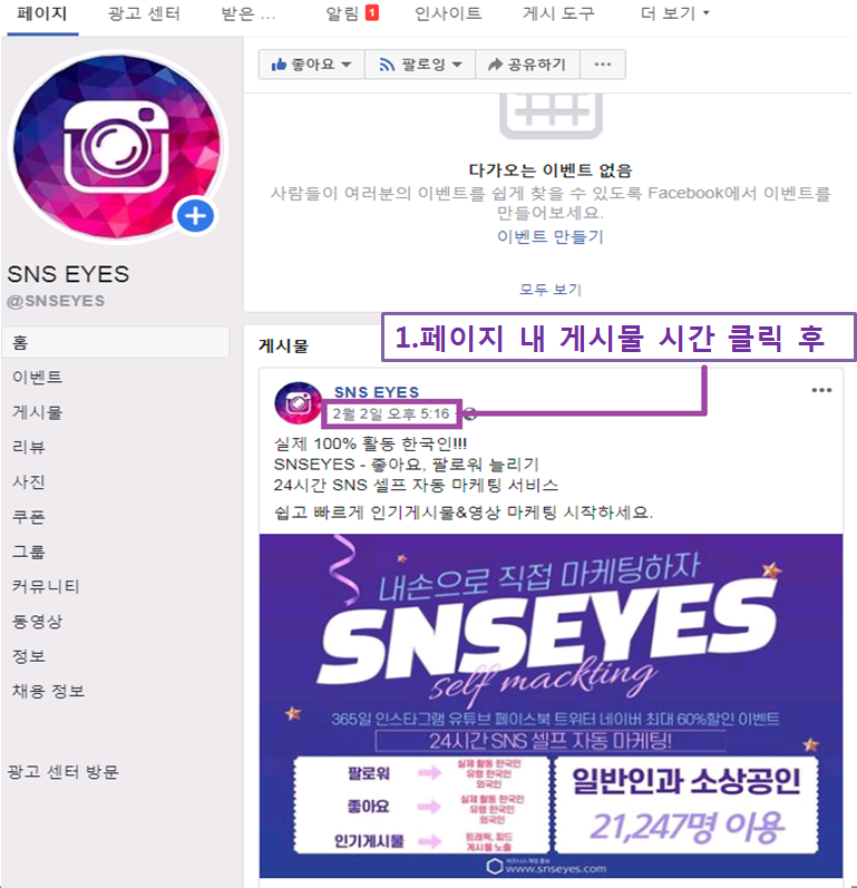 페이스북 페이지 게시물 PC 1