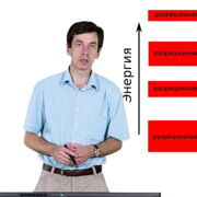 Заполнение энергетических зон и дисперсия электронов — Шаг 1 — Stepik