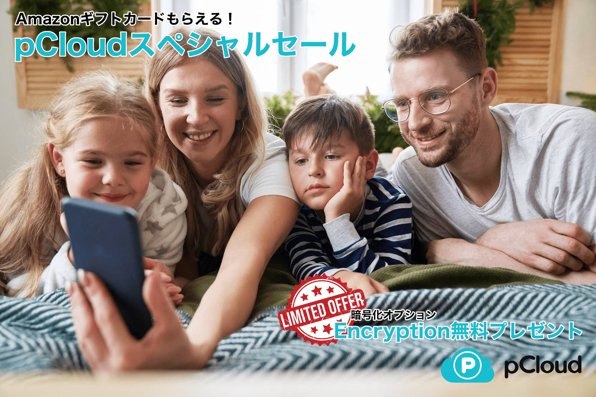 pCloudスペシャルセール2024 – Download GoGo!