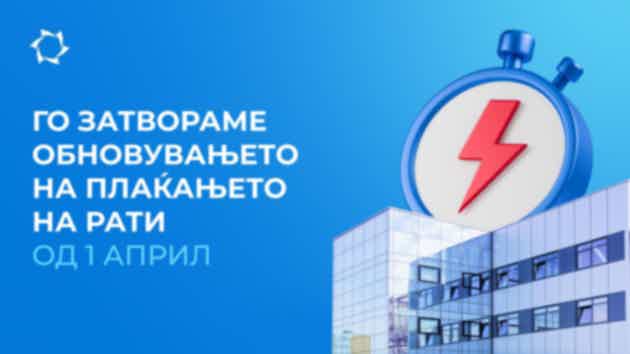Од 1 април ја затвораме можноста за повторно активирање на договорите за плаќање на рати во проектот "Моторите на Дујунов"
