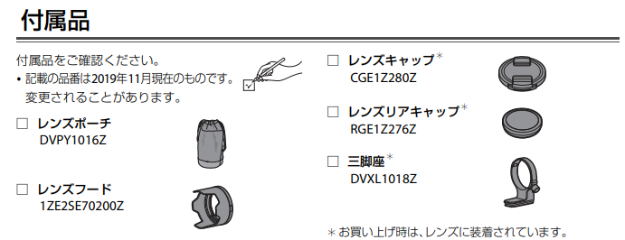 同梱品