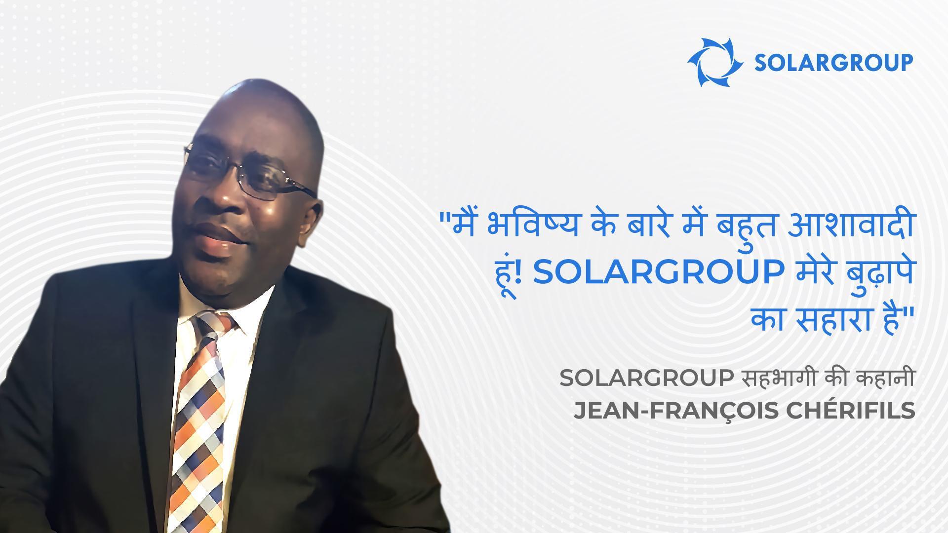 मैं भविष्य के बारे में आशावादी हूं | सहभागी Jean-François Chérifils की कहानी