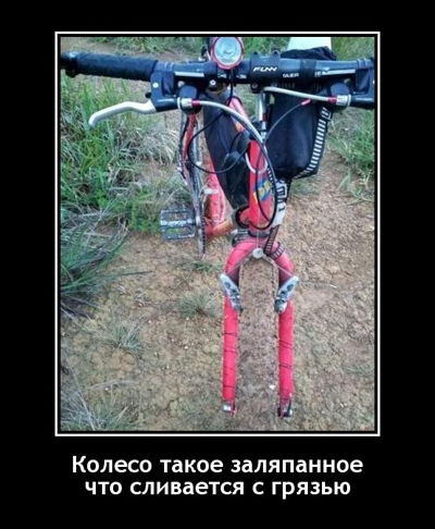 Колесо такое заляпанное, что сливается с грязью.