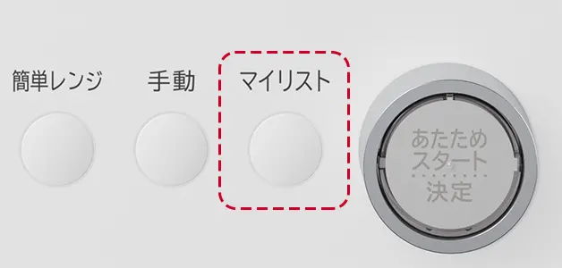 よく使うメニューを登録。簡単呼び出し。