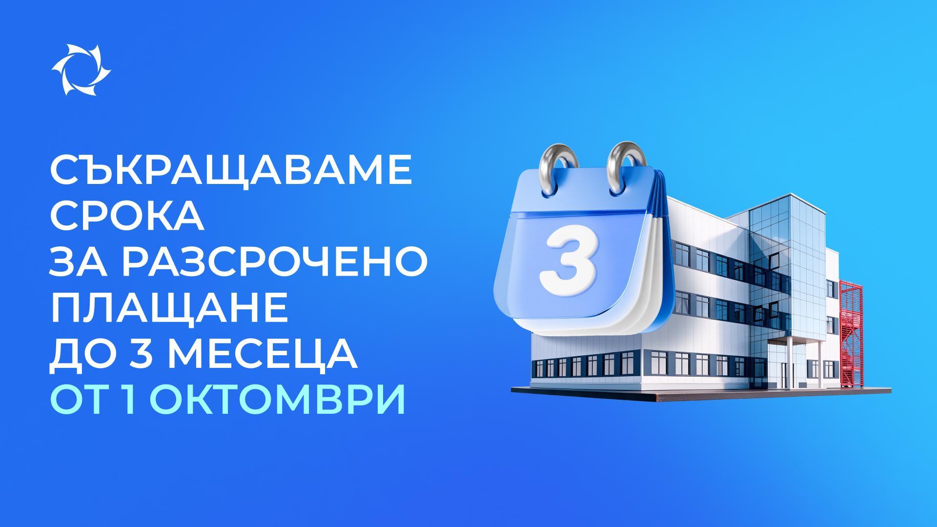 От 1 октомври се променят условията за разсрочено плащане в проекта «Двигатели на Дуюнов»