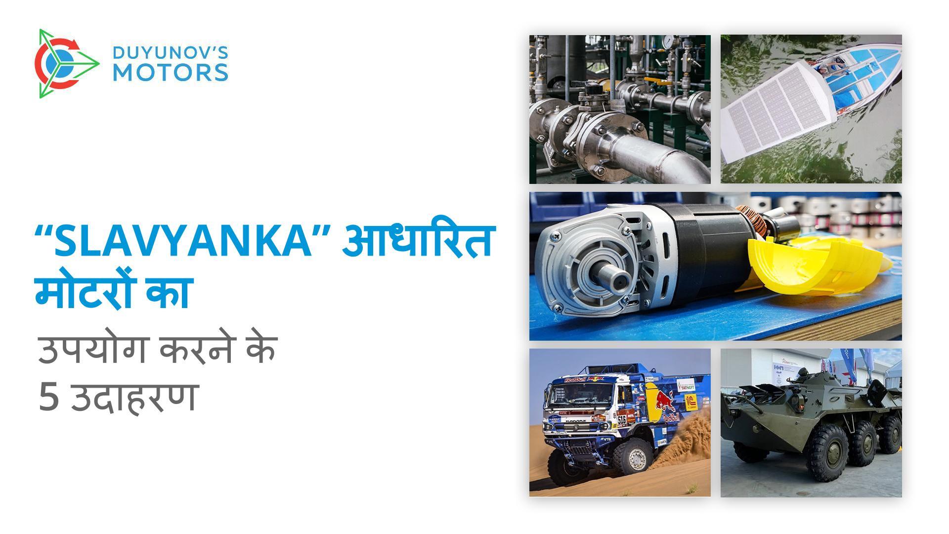 कई हजारों में से 5: "Slavyanka" की सबसे यादगार एप्लीकेशन