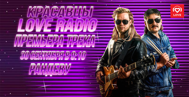  ,  !     Love Radio -   OnAir.ru