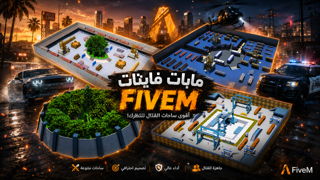 باك الفايتات الكامل | 20 ماب PVP الاصدار...