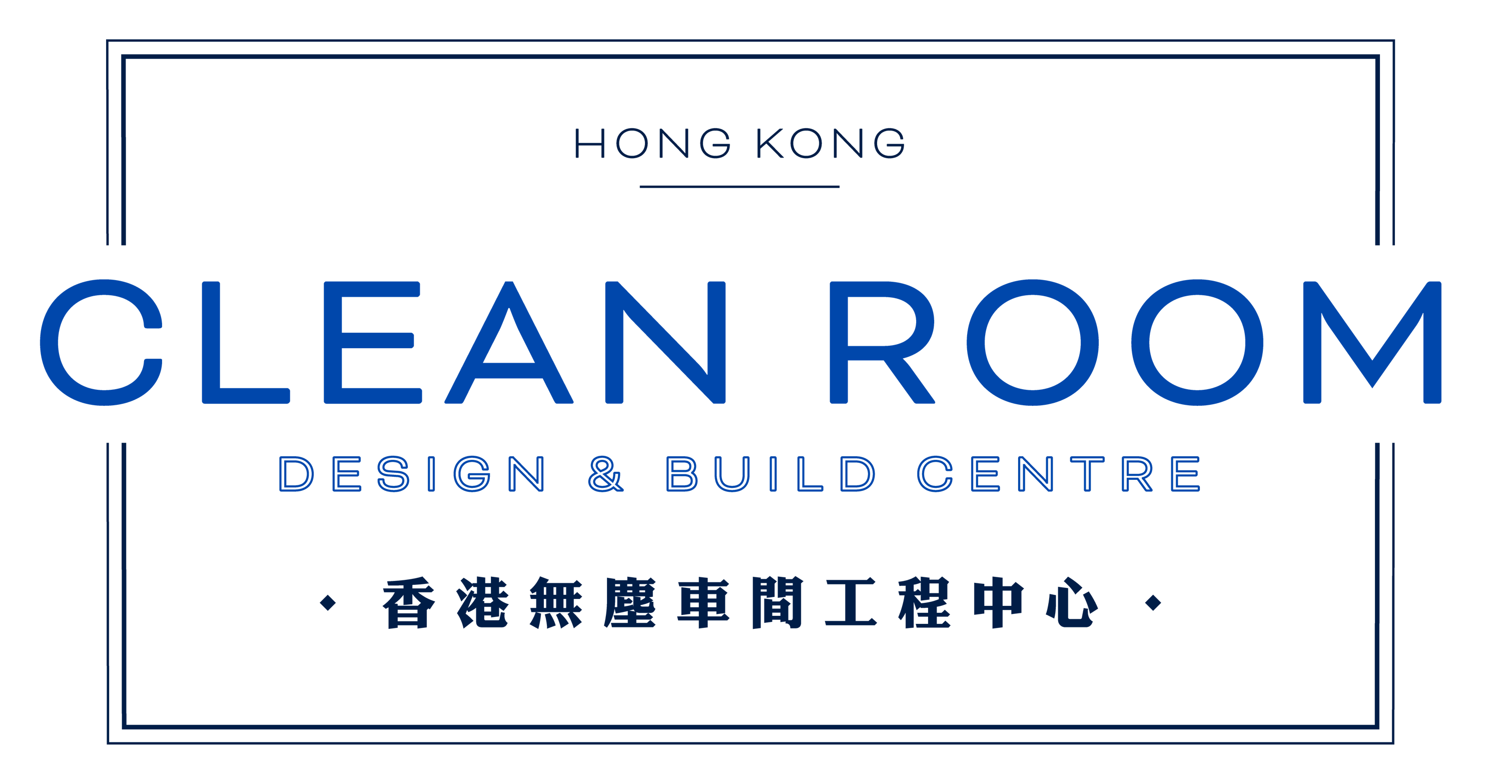 香港無塵車間工程中心 無塵室 cleanroom 製藥工廠 電子工廠 空氣濾網 換氣標準