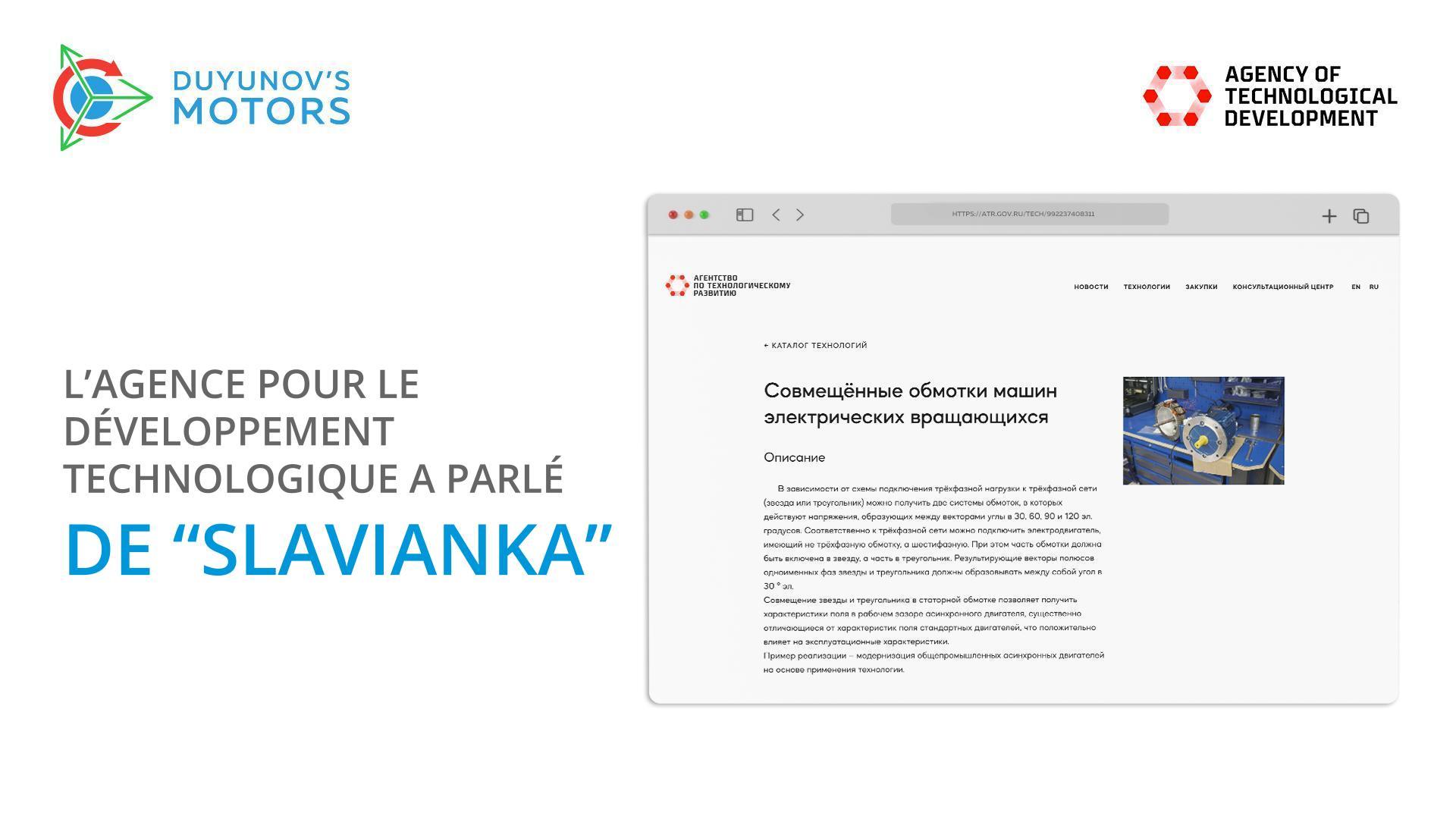 L'Agence pour le développement technologique a parlé de "Slavianka"