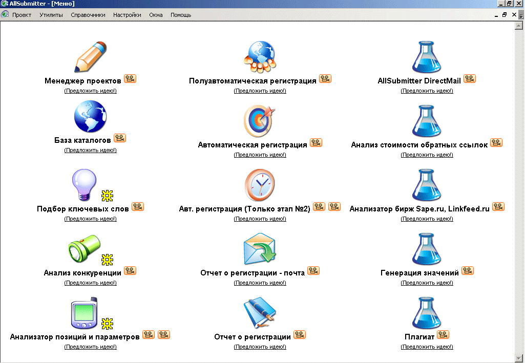 AllSubmitter - программа для раскрутки сайта через регистрацию