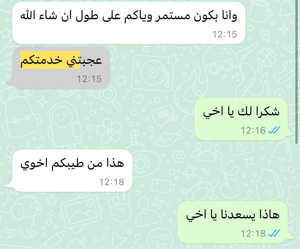  لقطة شاشة لمحادثة WhatsApp مع عميل يثني على جودة المتابعين الحقيقيين الذين حصل عليهم من عرب فلوورز.