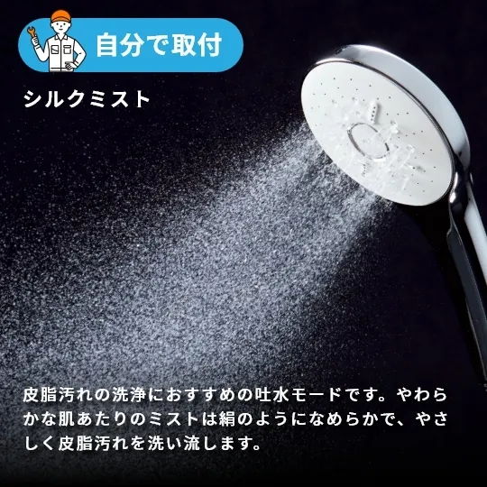 シルクミスト