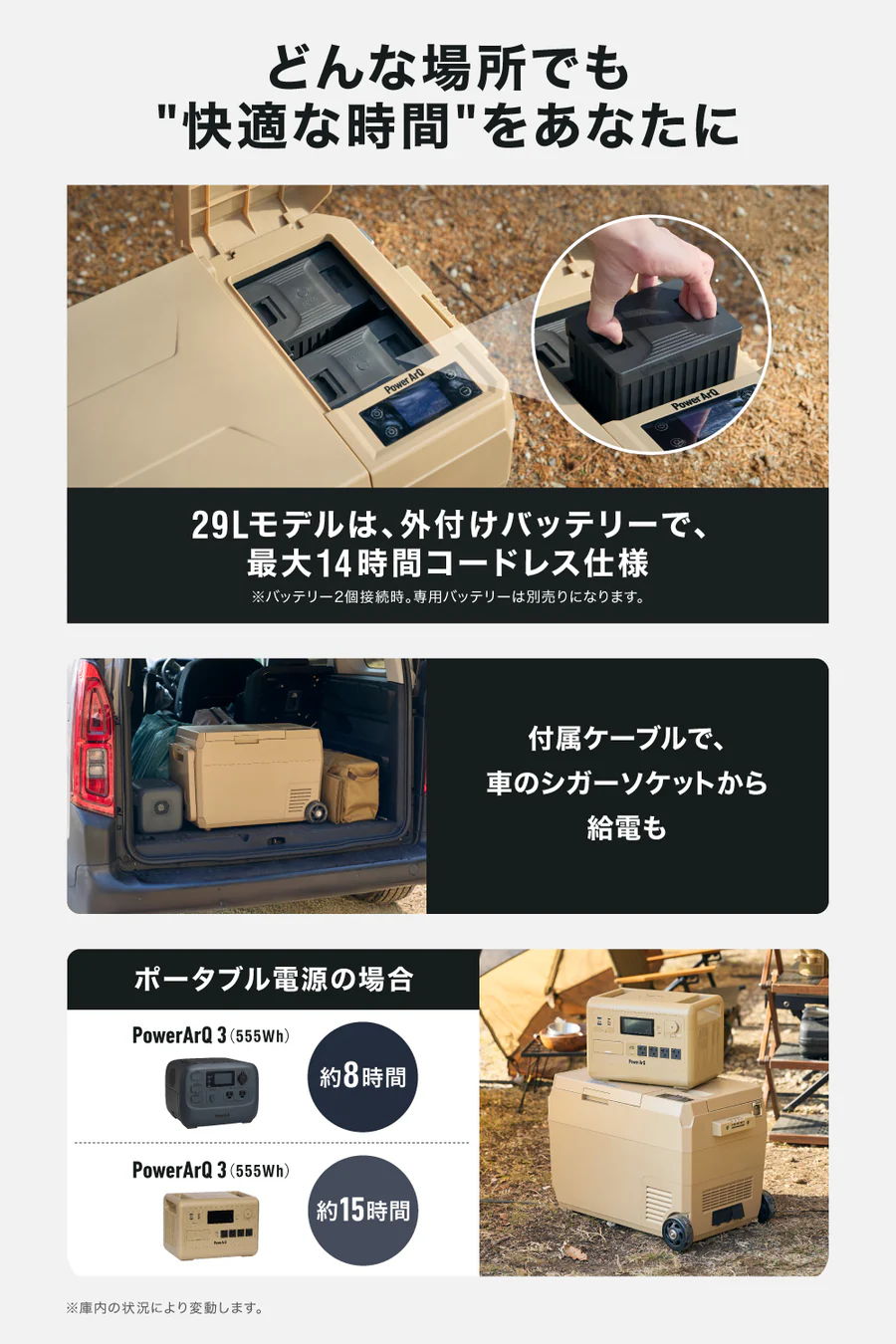 どんな場所でも快適