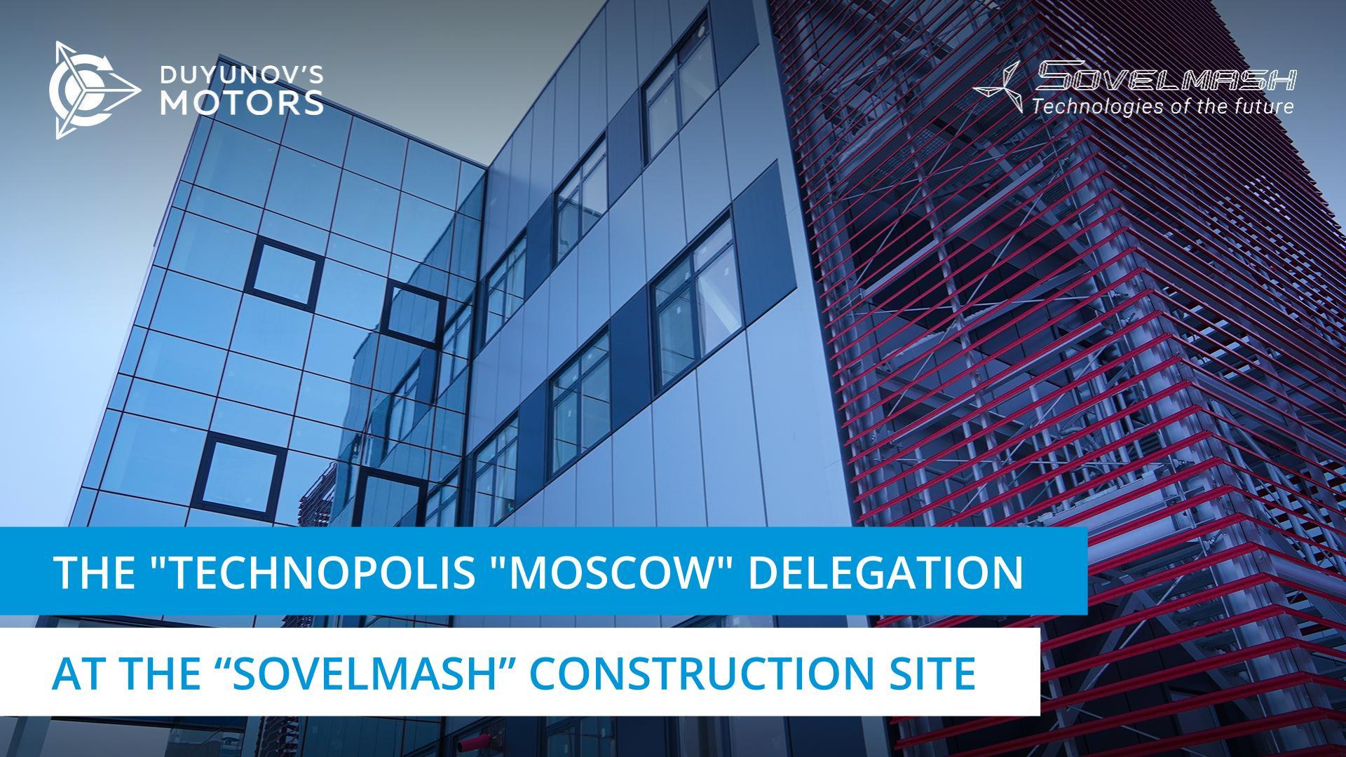 Got warmed up and surprised: representatives of "Technopolis "Moscow" visited the "Sovelmash" construction site
