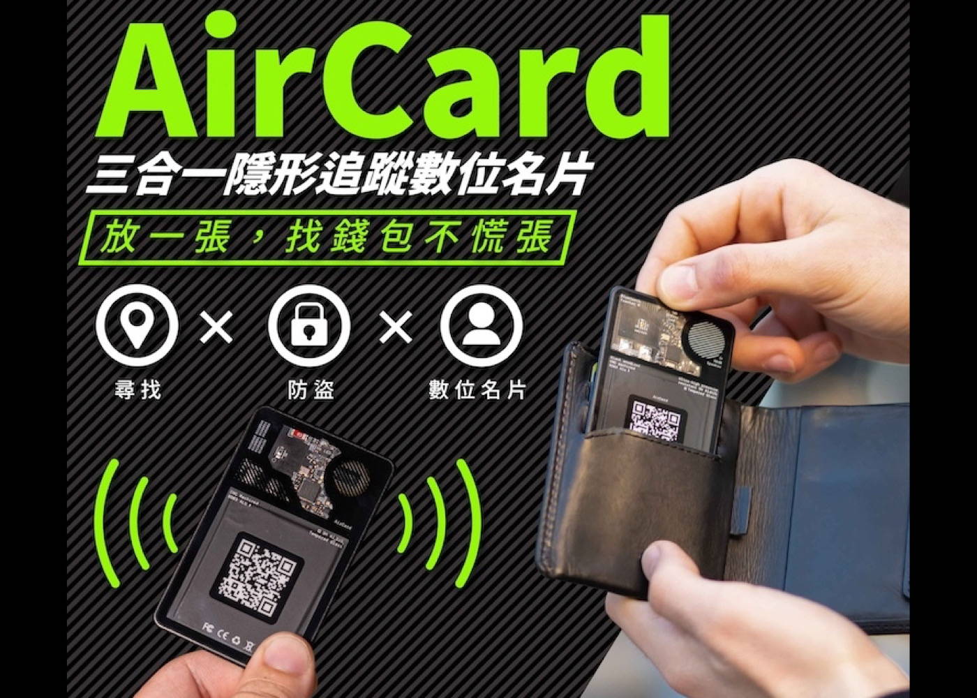 AirCard 藍牙電子名片追蹤防丟卡