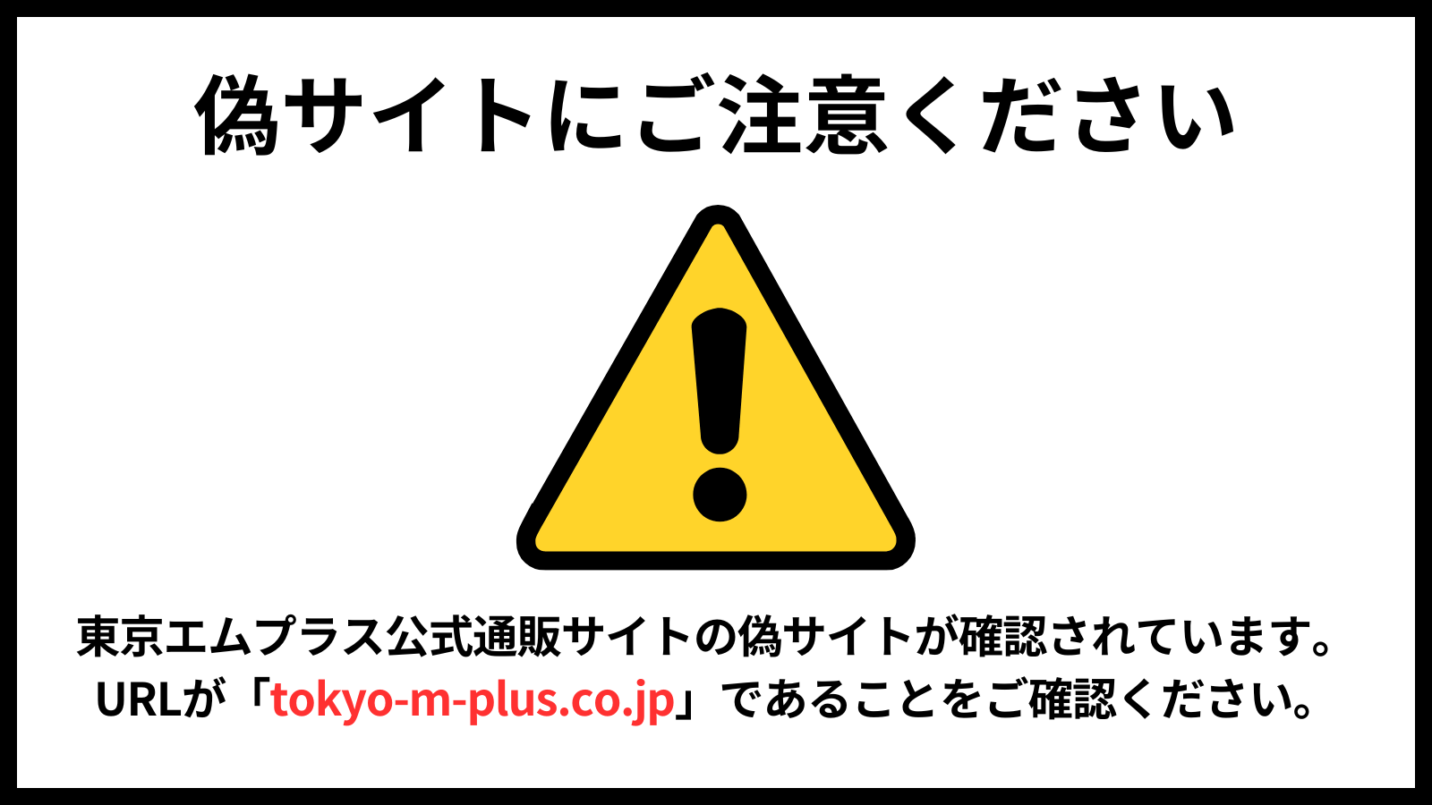 専用になります！　ご注意下さい！ 悪質な偽サイトにご注意ください – Sonik Distribution